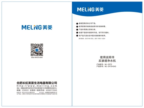 meiling美菱ML-2R75