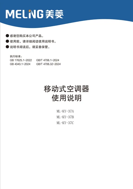 meiling美菱ML-KY-37A