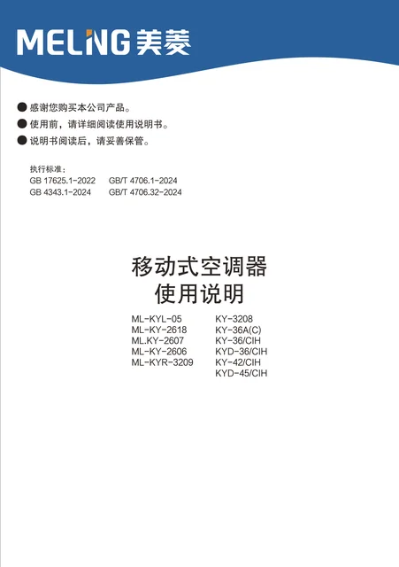 meiling美菱ML-KYR-3209(B)