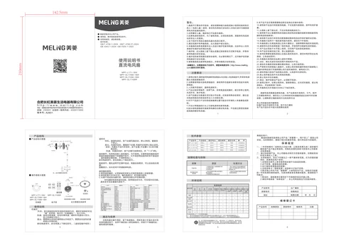 meiling美菱MPF-DL17456R