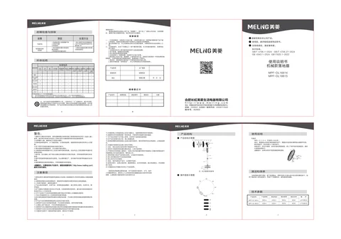 meiling美菱MPF-DL18615
