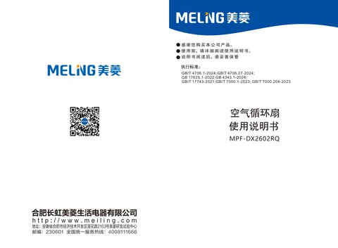 meiling美菱MPF-DX2602RQ