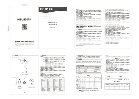 meiling美菱MPF-L171R