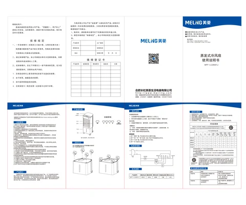 meiling美菱MPF-LC26001J