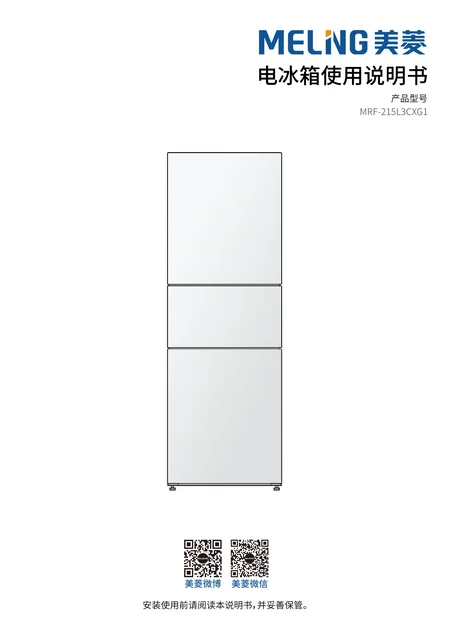 meiling美菱MRF-215L3CXG1