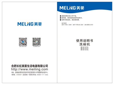 meiling美菱MW-QH13301BL
