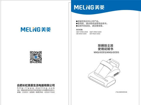 meiling美菱MXQ-DC015