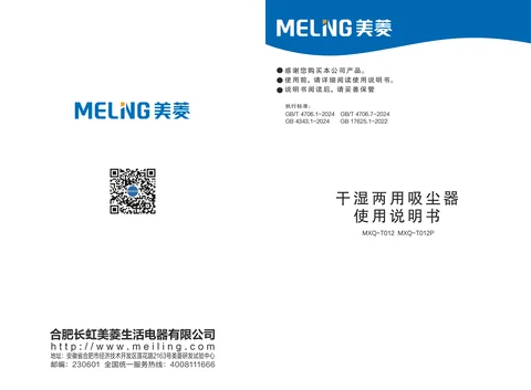 meiling美菱MXQ-T012P