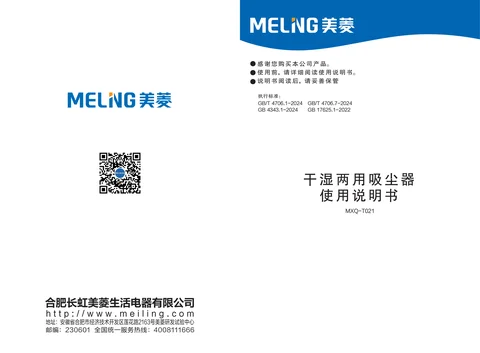 meiling美菱MXQ-T021