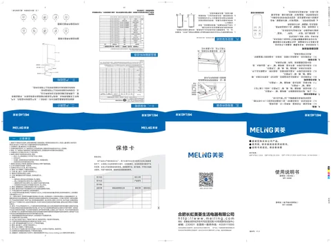 meiling美菱MY-A008