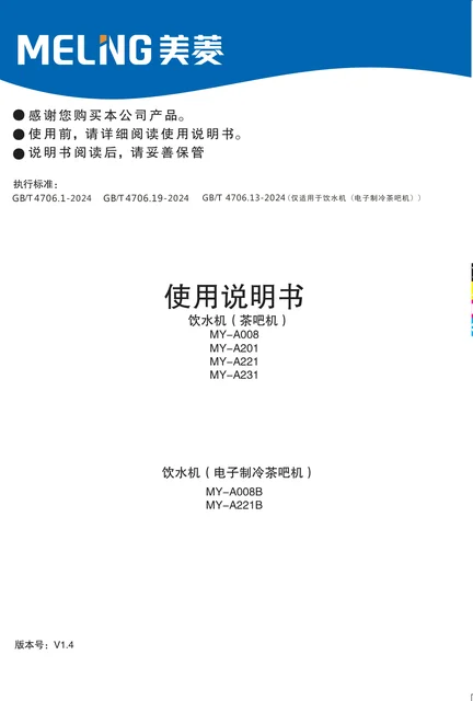 meiling美菱MY-A221