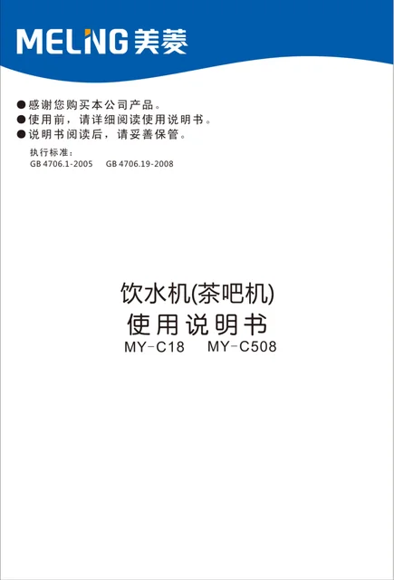 meiling美菱MY-C18