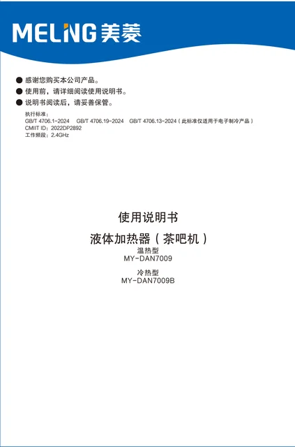 meiling美菱MY-DAN7009B