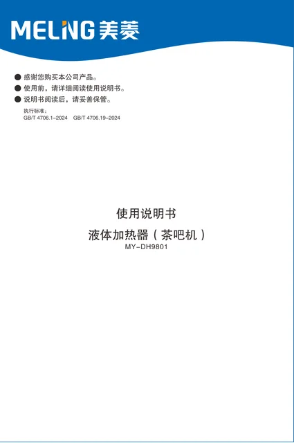 meiling美菱MY-DH9801