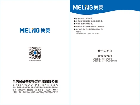 meiling美菱MY-GA0018