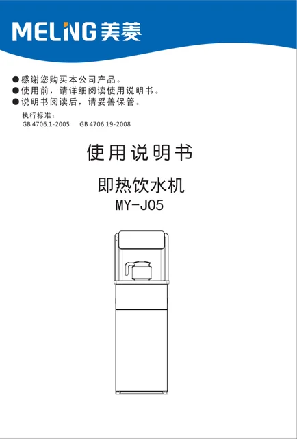 meiling美菱MY-J05