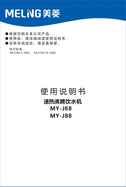 meiling美菱MY-J68