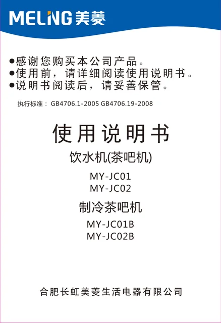 meiling美菱MY-JC02