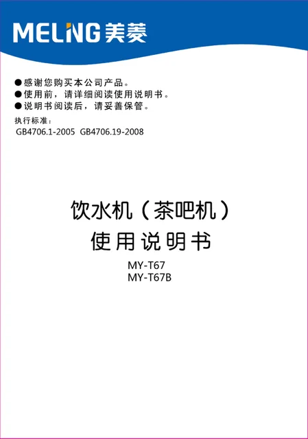 meiling美菱MY-T67