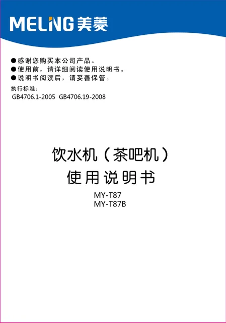 meiling美菱MY-T87