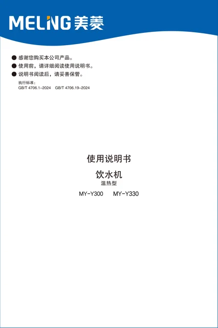 meiling美菱MY-Y300
