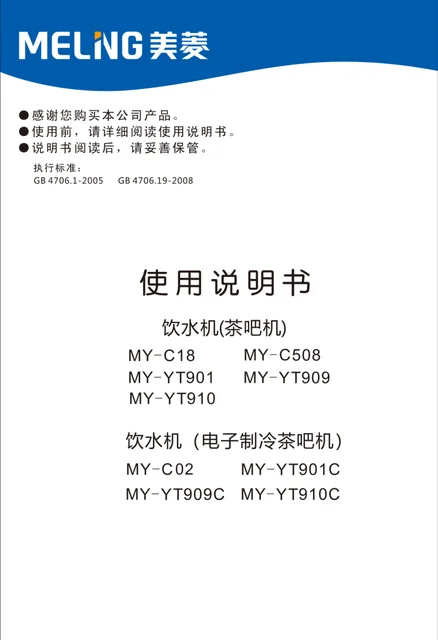 meiling美菱MY-YT910