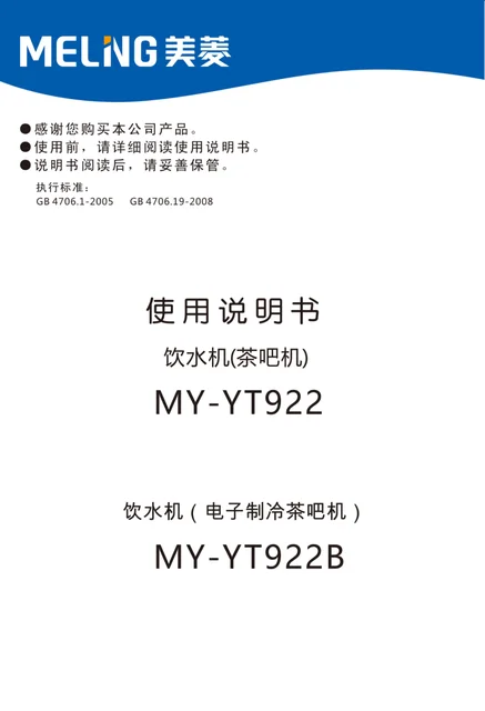 meiling美菱MY-YT922
