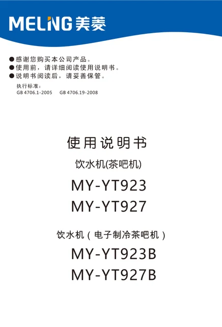 meiling美菱MY-YT927B