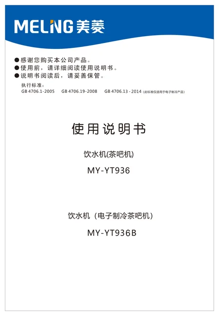meiling美菱MY-YT936baise
