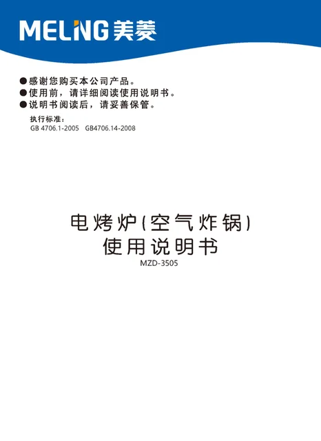 meiling美菱MZD-3505