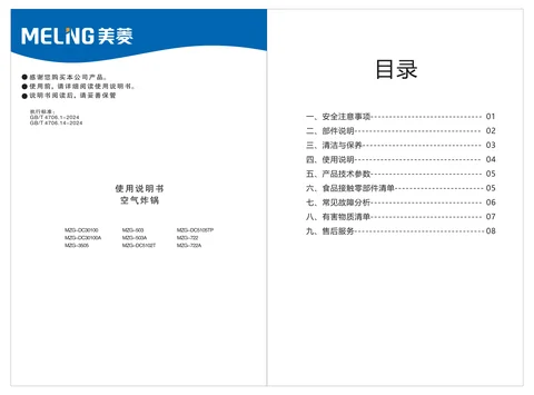 meiling美菱MZG-722