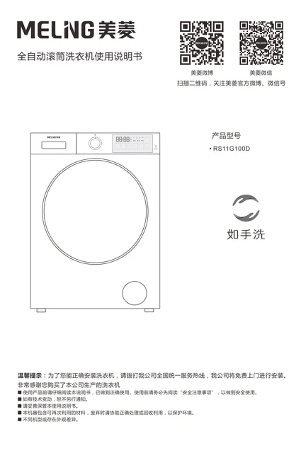 meiling美菱RS11G100D