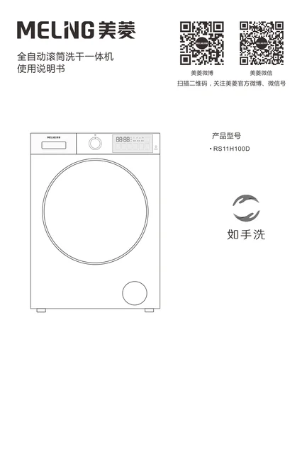 meiling美菱RS11H100D