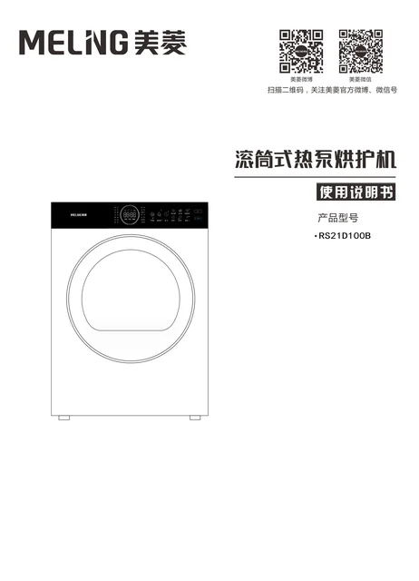 meiling美菱RS21D100B