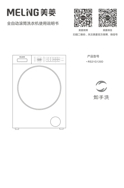 meiling美菱RS21G120D