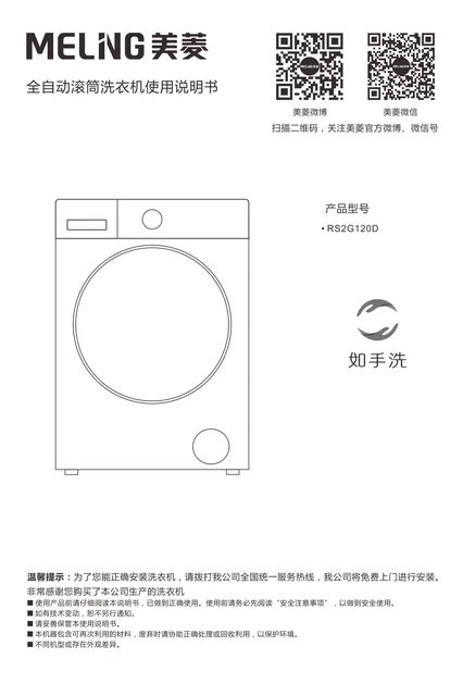 meiling美菱RS2G120D