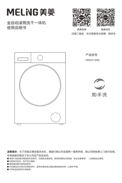 meiling美菱RS2H120D