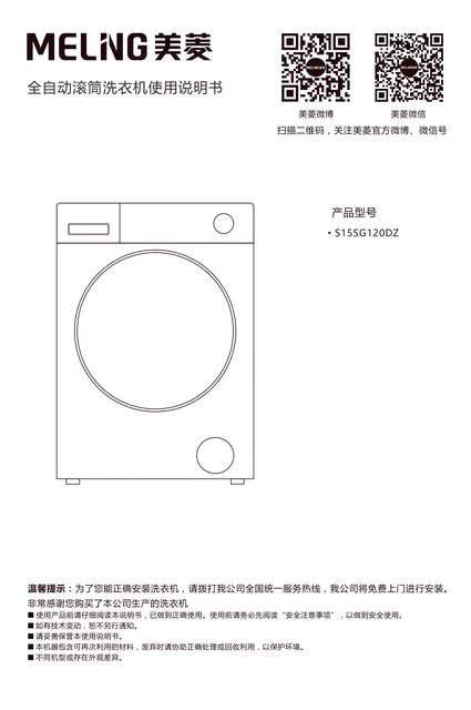meiling美菱S15SG120DZ