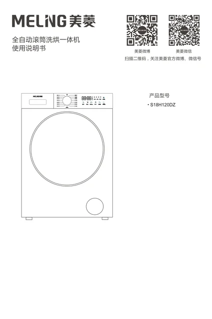 meiling美菱S18H120DZ