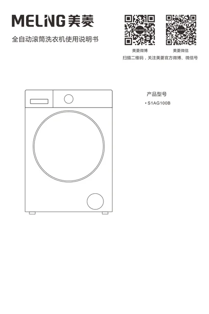meiling美菱S1AG100B