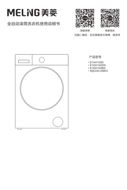meiling美菱S1AH100D