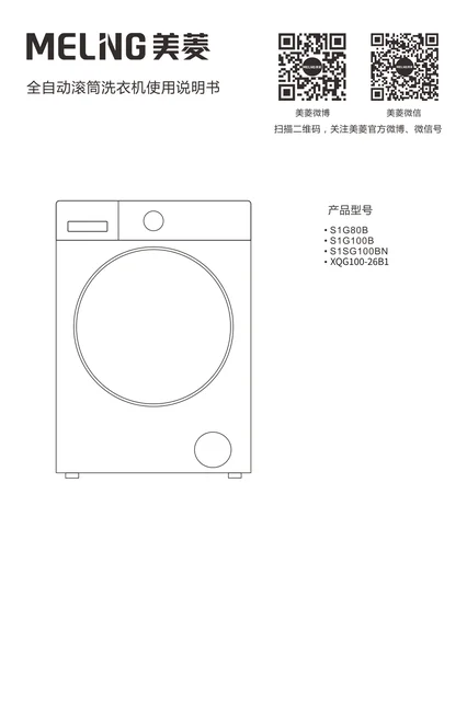 meiling美菱S1G100B