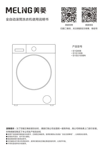 meiling美菱S1SG100BN