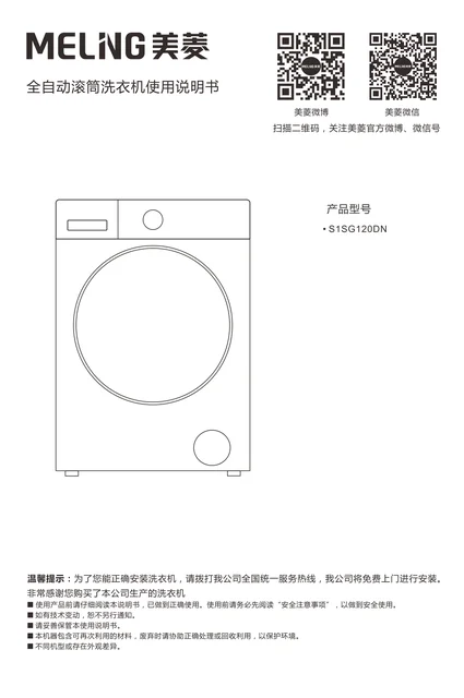 meiling美菱S1SG120DN