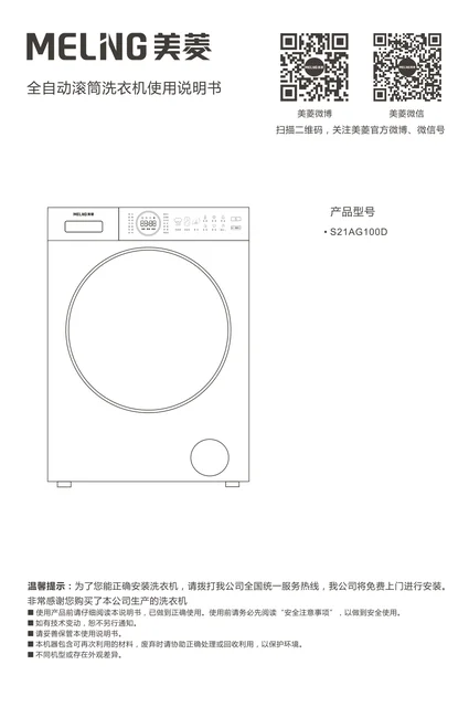 meiling美菱S21AG100D