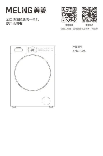 meiling美菱S21AH100D