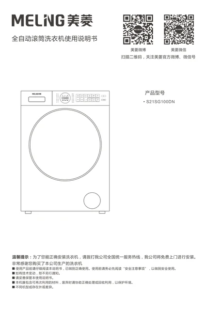 meiling美菱S21SG100DN