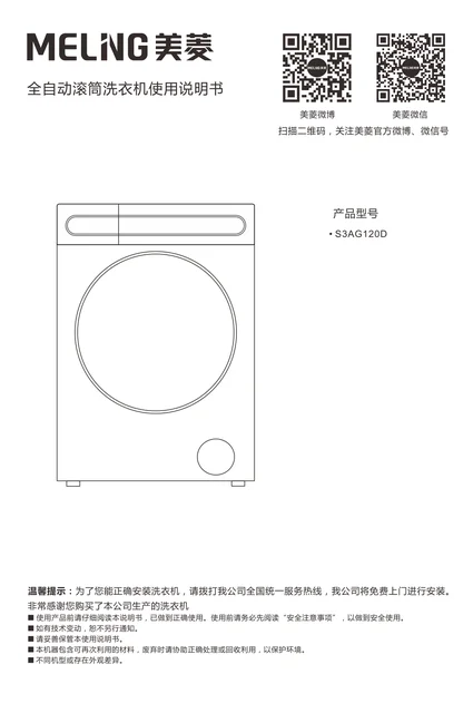meiling美菱S3AG120D