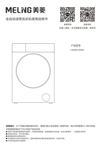 meiling美菱S4SG100DN