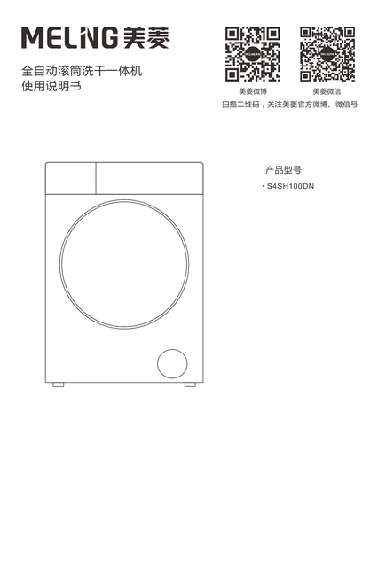 meiling美菱S4SH100DN